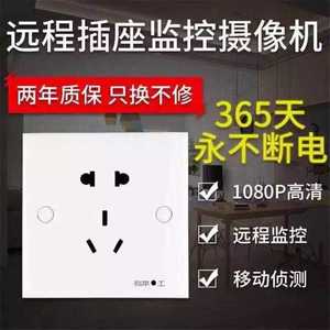 插座摄像头无线wifi监控墙式手机远程高清网络摄像机夜视家用监控