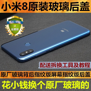 小米8后盖原装玻璃m米八手机透明探索版后壳原厂电池盖保护外背壳