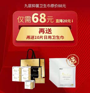 000人付款淘宝爱而乐 九层卫生巾日用 夜用 组合