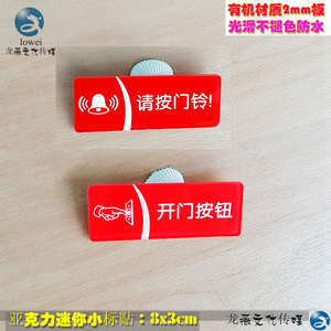门控开关指示请按门铃开门按钮乘电梯刷卡标识牌亚克力迷你小标贴