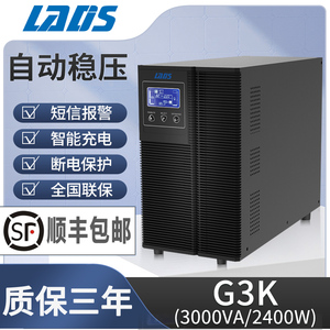 雷迪司G3K在线式UPS不间断电源3000VA 2400W设备仪器稳压电脑