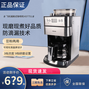 飞利浦咖啡机HD7751家用全自动美式小型办公室研磨一体机豆粉两用