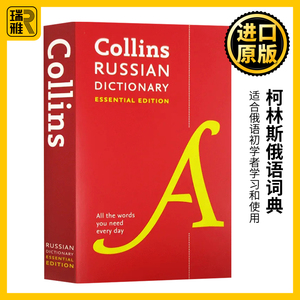 柯林斯俄语词典 英文原版 Collins Russian Essential Dictionary俄语英语双语字典词典 进口学习工具书 字典辞典