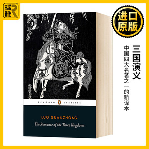 三国演义 英文原版小说 The Romance of the Three Kingdoms 罗贯中 Luo Guanzhong 三国志通俗演义 企鹅经典正版进口英语书籍