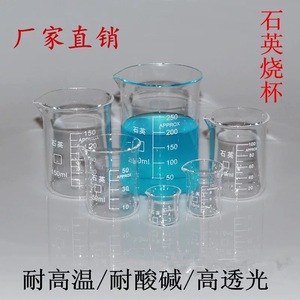 包邮刻度石英玻璃烧杯防腐蚀耐高温高纯度实验教学仪器25-5000ML