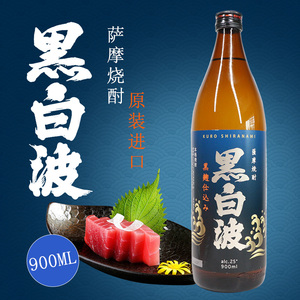 日本烧酒 原装进口黑白波烧酒 黑麴酿造烧酒25度900ml日本酒包邮