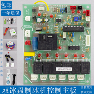 制冰机双冰盘通用控制板主板星极耐雪久景冰粒机双蒸发器控制板
