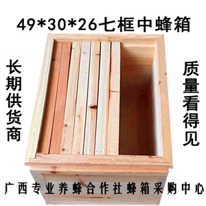 中蜂七框蜂箱标准箱