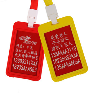 防走失挂牌老人儿童防走丢信息卡老年痴呆紧急联系卡防丢手环神器