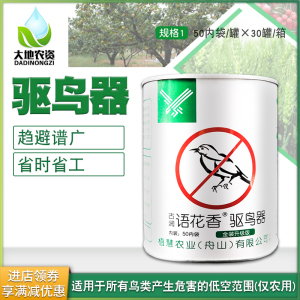 语花香驱鸟剂驱鸟器挂袋式农田果园驱鸟药驱赶麻雀鸽子鸡鸟飞绝