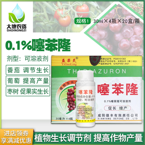 益果灵噻苯隆葡萄专用保果膨大坐果药提高产量植物生长调节剂