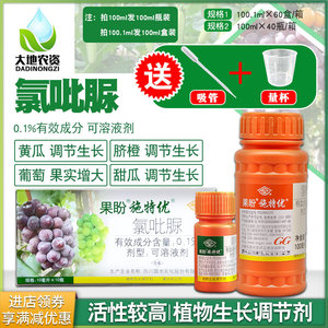 1%氯吡脲葡萄专用保花保果猕猴桃座果膨大素剂