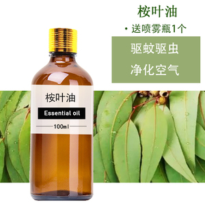 100ml蓝桉叶精油 尤加利油桉树油驱蚊驱虫净化空气白千层脑单方油