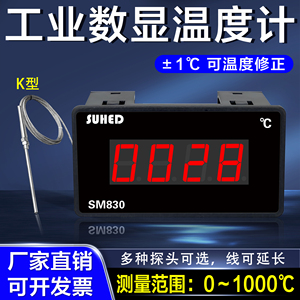 工业用数显温度显示器K型热电偶烤箱锅炉温度表测量仪带探头SM830