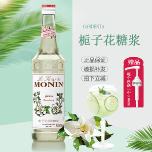 莫林MONIN栀子花风味糖浆玻璃瓶装700ml调咖啡鸡尾酒饮料水吧专用