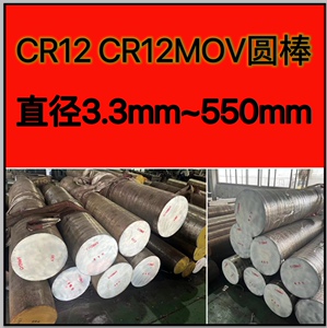 Cr12圆棒Cr12mov圆钢Gr12光圆Gr12MOV精板G光板CR12mo1v1模具钢材