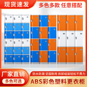 ABS塑料彩色员工更衣柜 洗浴中心澡堂健身房游泳馆防水书包储物柜