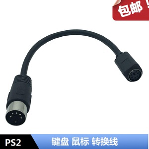 ps2线大口键盘鼠标接口转小口PS2转接线（5针公大头转6孔母小头）