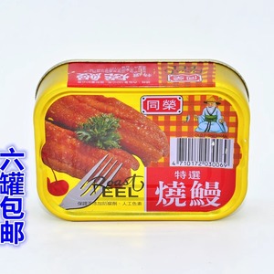 6个包邮台湾原装进口鳗鱼罐头食品 同荣特选烧鳗100g 红烧鳗 即食