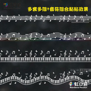 琴行音乐教室艺术学校创意装饰墙贴音符五线谱钢琴腰线玻璃门贴纸