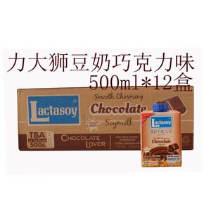 泰国进口lactasoy力大狮巧克力味豆奶饮料 500ml*12盒 包邮