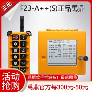 f23-a++工业遥控器行车遥控器MD电动葫芦无线起重机行车禹鼎遥控