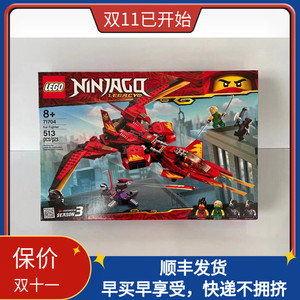 lego乐高71704幻影忍者系列凯的烈焰战机儿童益智拼装积木玩具