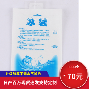 注水冰袋快递专用冷冻一次性重复使用食品保鲜冷藏摆摊商用小冰袋