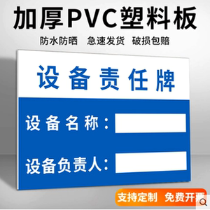 机器安全标志牌设备责任牌器械安全牌责任人公示牌展板安全标