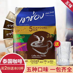 泰国袋装高崇进口摩卡三合一速溶咖啡粉20条装提神高盛泰式咖啡浓