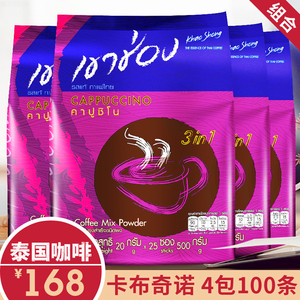 泰国高崇卡布奇诺三合一速溶咖啡装泡沫咖啡100条四包装