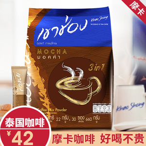泰国进口高崇摩卡三合一巧克力味速溶咖啡30条装高盛袋装提神