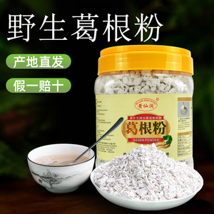 黄仙洞野生葛根粉农家柴葛粉早餐食品代餐粉2斤钟祥特产罐装