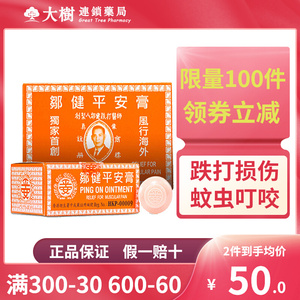 香港邹健平安膏正品港货原装疏风清热祛风镇痛跌打肿痛灼伤感冒r