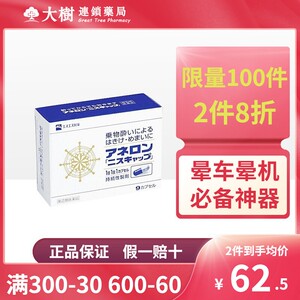 日本进口白兔牌晕车药晕车晕船晕机头疼头晕防晕车的药必备神器r