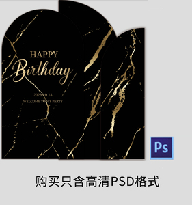 黑金色大理石宝宝宴生日派对迎宾区kt板海报背景psd设计素材
