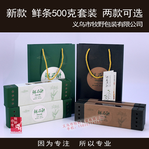 新款铁皮石斛鲜条1斤包装礼盒 绿色新鲜枫斗 高档白卡礼盒空纸盒