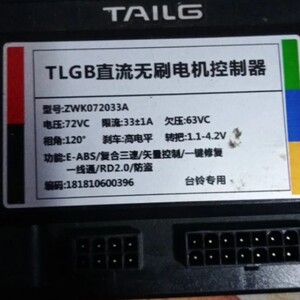 tlgb台铃直流无刷电机控制器72v33a矢量控制相角120度刹车高电平