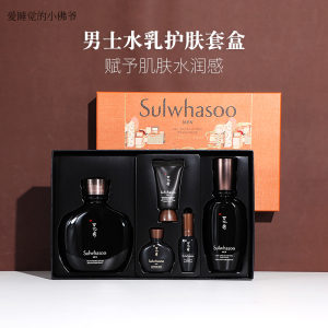 小佛爷 韩国雪花秀男士水乳护肤品套盒保湿补水收缩毛孔精华套装