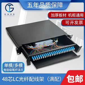 包邮48芯LC抽拉式光纤配线架终端盒光缆尾纤熔接盒ODF接续盒满配