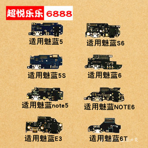 适用魅族魅蓝NOTE5尾插小板M621Q送话器5充电USB接口5S耳机孔插口6尾插note6副板6T手机E3配件M711Q/C话筒S6