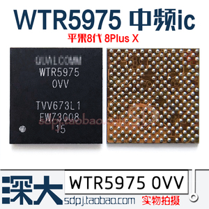 适用于苹果8代 8P X 中频ic WTR5975-0VV高通射频5757 8Plsu电源