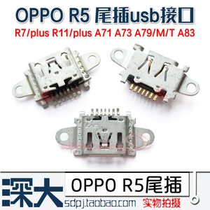 OPPO R5 R11 R7plus R7S/T手机尾插R8107 R8109 A73 A83充电接口