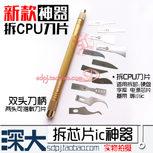 维修工具 主板除胶刀片 拆芯片IC撬CPU硬盘 拆机小刀片 超薄刀片