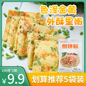 煎饼粉家用 专用粉早餐小包装蔬菜煎饼果子粉 商用杂粮面粉手抓饼