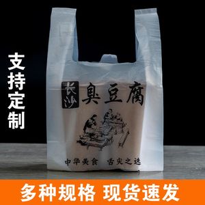 定制长沙臭豆腐纸碗专用塑料打包袋背心袋方便袋外卖塑料袋印刷字