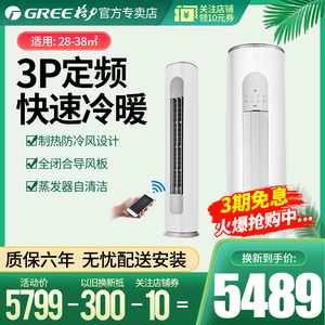 格力（GREE）定频 智能WIFI 3匹柜机 KFR-72LW/(72530)NhAb-3 E风