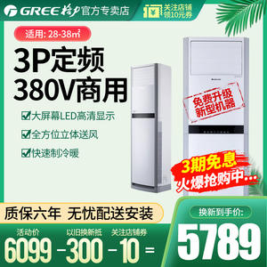 Gree/格力 KFR-72LW/(72591S)NhAd-2 380V三相电冷暖定频3匹空调