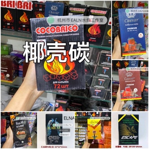 进口阿拉伯水烟椰壳炭方块木炭椰碳椰子慢燃碳coco Shisha hookah