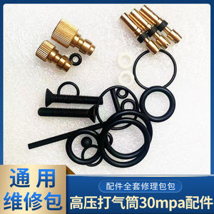 o圈高压打气筒30mpa配件全套修理包维修包超强皮碗气动三级活塞环